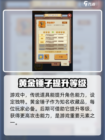 快来当领主黄金锤子有什么用介绍截图2