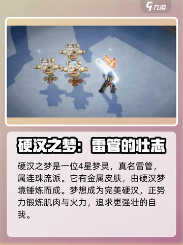 无尽梦回硬汉之梦好用吗介绍截图2