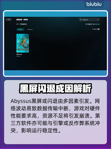 🎮Abyssus黑屏闪退？速看解决方法！截图2