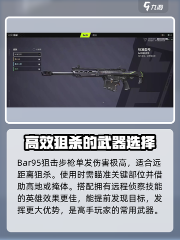 远光84狙击枪怎么用介绍截图3