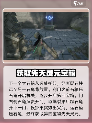 仙剑世界水月洞天怎么过介绍截图5