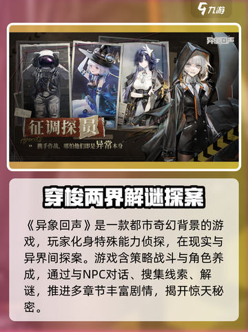 异象回声什么时候公测介绍截图3