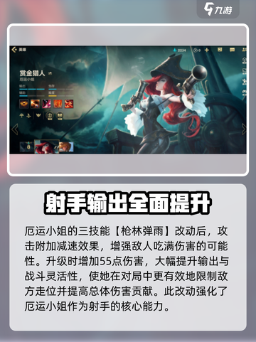 英雄联盟手游：厄运小姐重做🔥女枪全新技能曝光！截图4