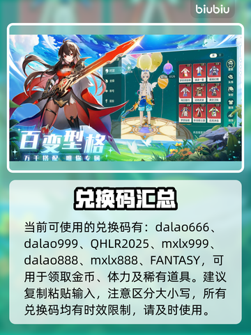 《奇幻梦旅人》兑换码大放送！🎁💥截图2