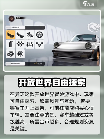 异环载具系统介绍介绍截图2