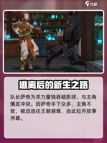 暗影格斗3🔥王朝势力竟是反派？真相让人震惊！截图4