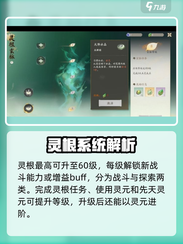 仙剑世界灵根等级有限制吗介绍截图2