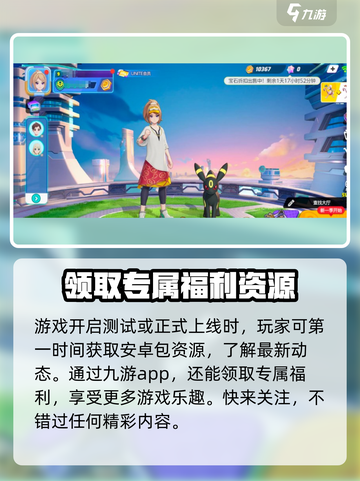 宝可梦大集结手游下载地址🔥Pokémon GO玩家必玩！截图3