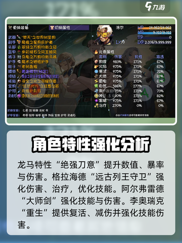 再刷一把2金色传说人物推荐介绍截图4