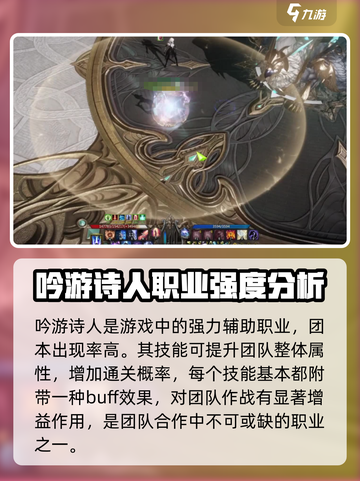 命运方舟✨吟游诗人技能强度分析来了！🔥截图4