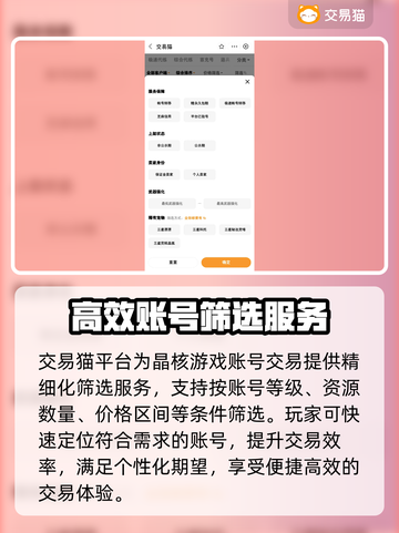 晶核游戏账号交易⚡超靠谱平台推荐🔥截图4
