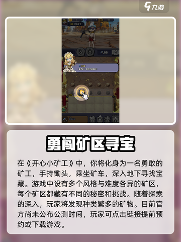 开心小矿工🔥公测时间大曝光！💎截图2