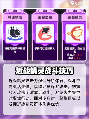 弓箭传说2近战精灵🔥超强玩法攻略来啦！截图5