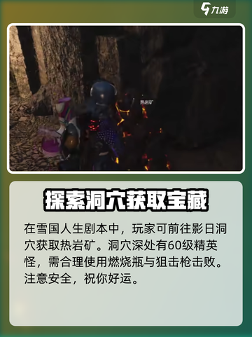 七日世界雪国人生热岩矿在哪里介绍截图2