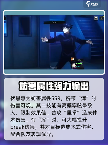 咒术回战手游自选ssr推荐介绍截图2