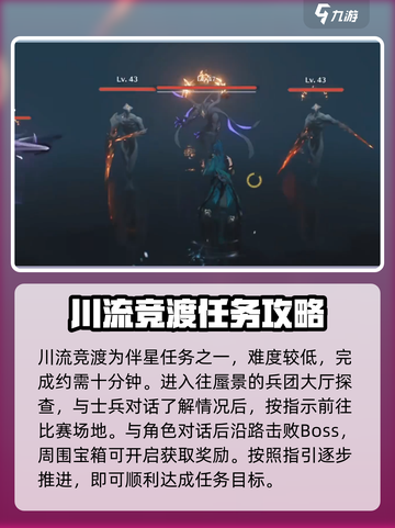 鸣潮⚡川流竞渡剧青必看！极速通关攻略来啦！截图2