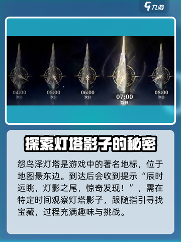 鸣潮灯塔字谜怎么解介绍截图2
