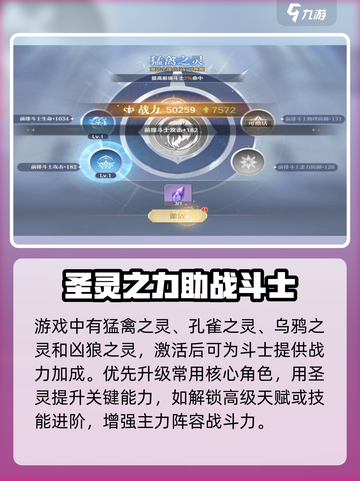 圣斗士星矢重生🔥圣灵系统曝光！战力飙升的秘密武器⚡截图4