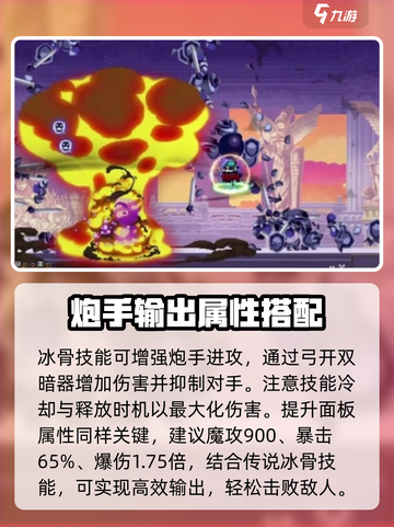 小骨英雄杀手炮手攻略介绍截图3