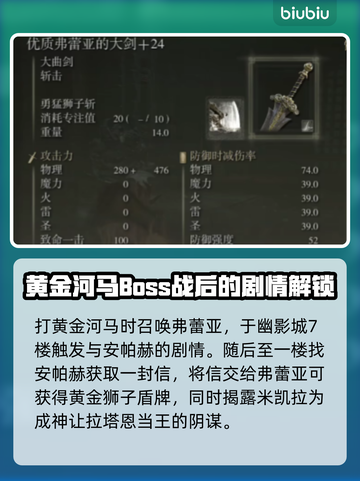 艾尔登法环🔥弗蕾亚支线任务全流程攻略✨截图4