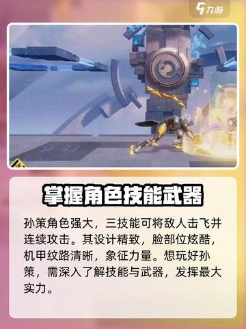 星之破晓孙策带什么武器介绍截图4