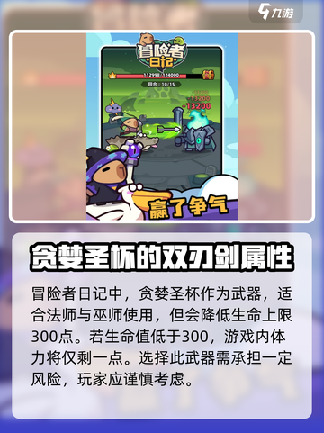 冒险者日记📖贪婪圣杯属性效果大曝光🔥截图2