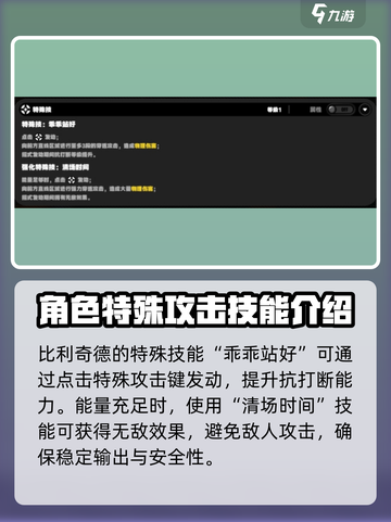 绝区零🔥比利奇德技能大曝光，超强战力一触即发！截图3