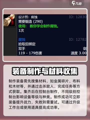 腐蚀手游怎么做装备图纸介绍截图4