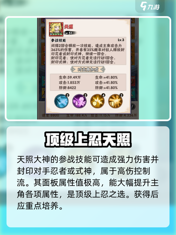 忍者时刻🔥最强阵容曝光！高强式神推荐💥截图2
