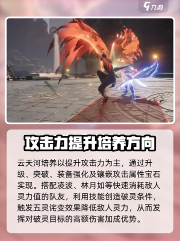仙剑世界云天河玩法攻略介绍截图3