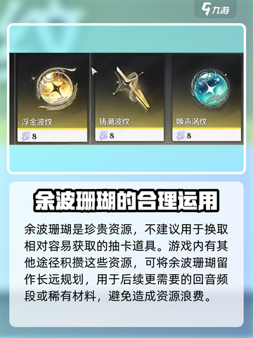 鸣潮🔥余波珊瑚优先兑换推荐来啦！截图3