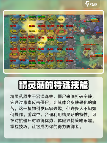 植物大战僵尸融合版🔥精灵菇作用大揭秘！游戏技巧🧄截图4