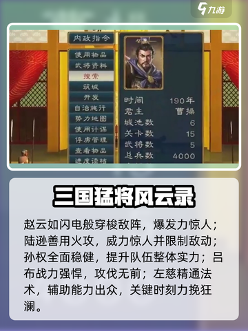 三国群英传鸿鹄霸业核心武将曝光💥截图3