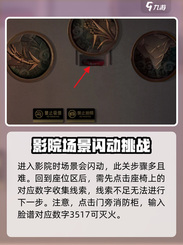 无间梦境纸嫁衣5解谜技巧介绍介绍截图3