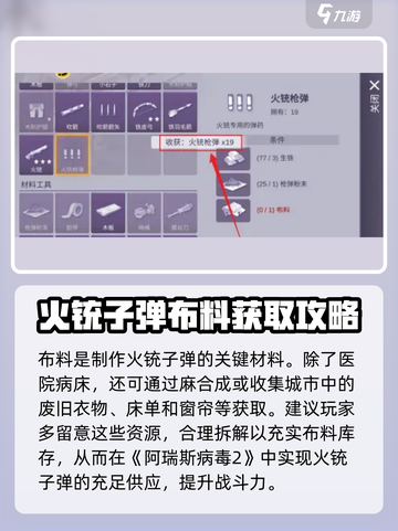 阿瑞斯病毒2🔥火铳子弹速刷攻略，轻松搞定资源！截图4