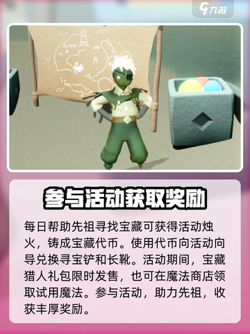 光遇寻宝节活动2025有什么介绍截图5