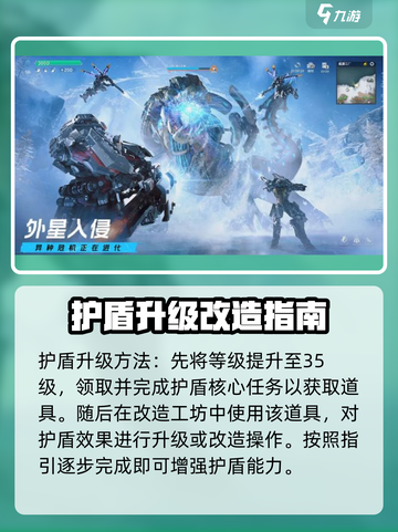 星球重启护盾核心怎么用介绍截图4
