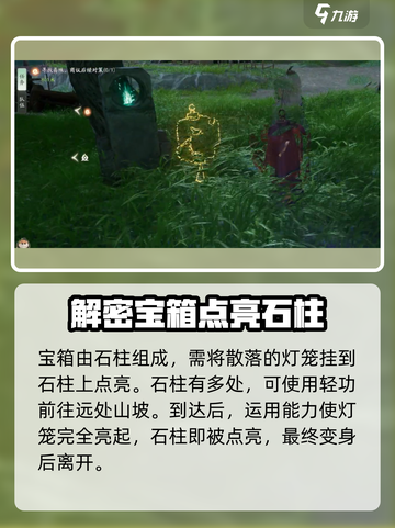 仙剑世界临西村宝箱在哪介绍截图3