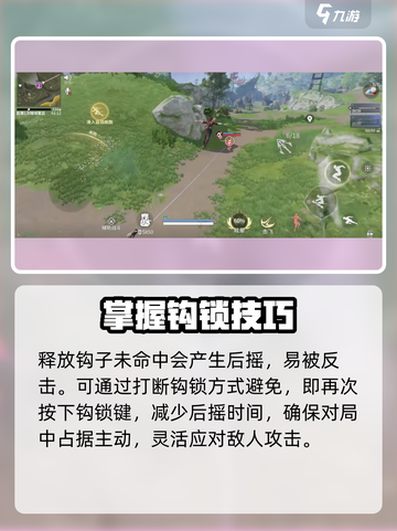 永劫无间钩锁技巧💥让你轻松制胜！🔥截图4