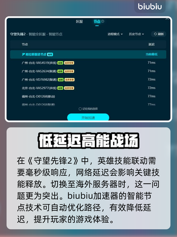 守望先锋2延迟高？这些解决办法让你畅爽游戏🔥🎮截图3