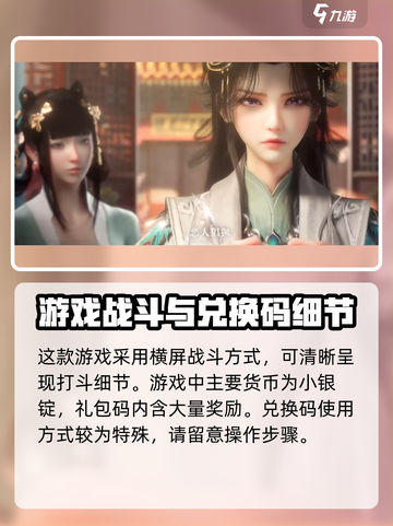 扶摇一梦礼包码有哪些介绍截图3