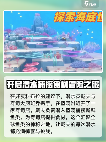 潜水员戴夫的故事介绍截图2