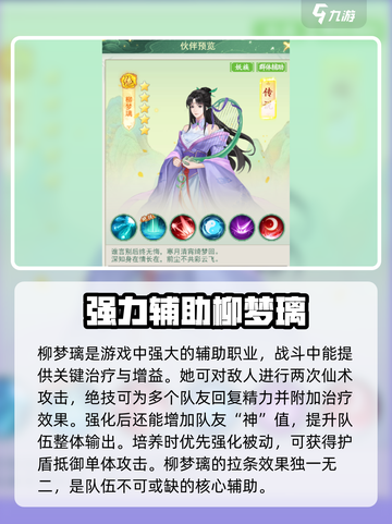 仙剑奇侠传新的开始！🔥必培养角色推荐✨截图4