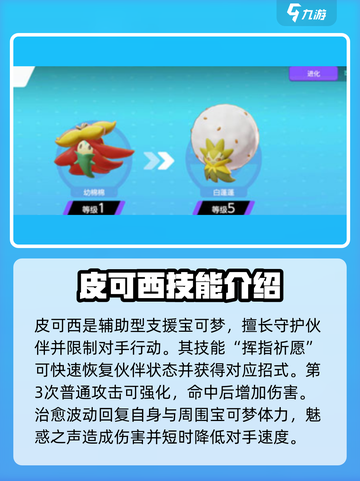 宝可梦大集结支援型宝可梦哪个好介绍截图2