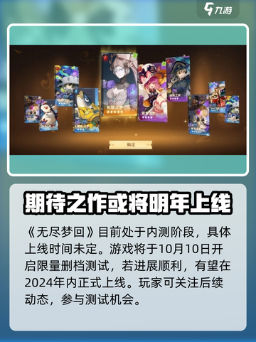 无尽梦回公测时间什么时候介绍截图2