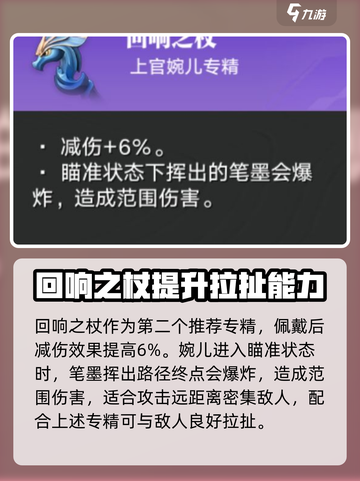 星之破晓上官婉儿专精怎么选介绍截图4