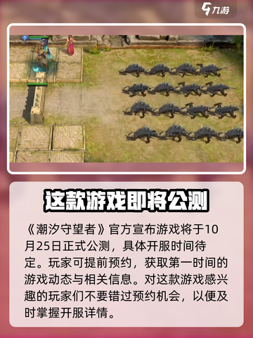 潮汐守望者哪里可以玩介绍截图2