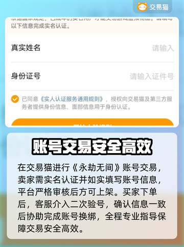 永劫无间账号交易🔥专业平台分享🎮截图3