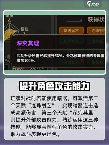 大侠立志传沈无欺介绍介绍截图3