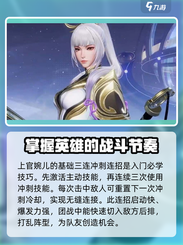 星之破晓上官婉儿技能连招攻略介绍截图2